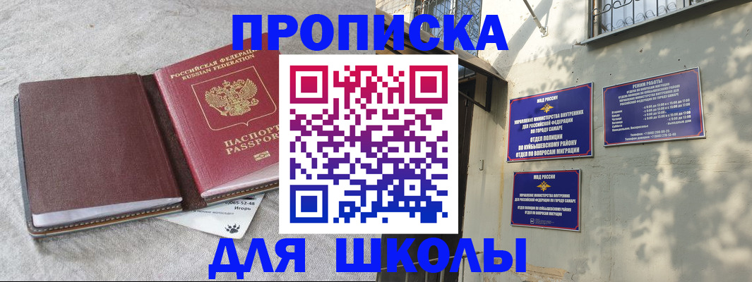 купить прописку в Слюдянке