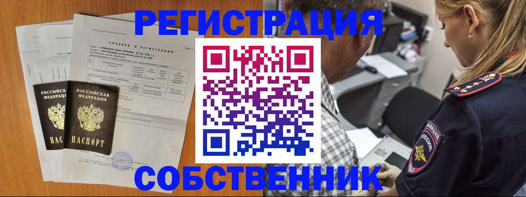 временная прописка в Слюдянке