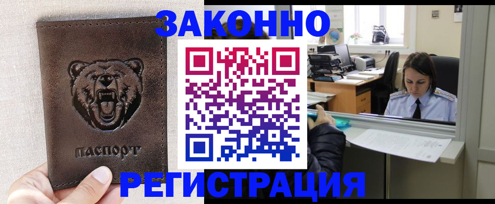 прописка 2025 в Слюдянке