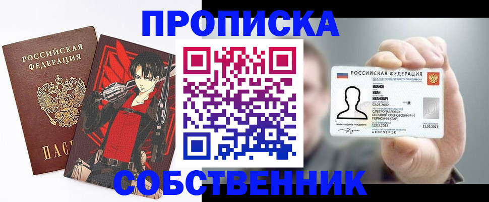 прописка в квартире в Слюдянке