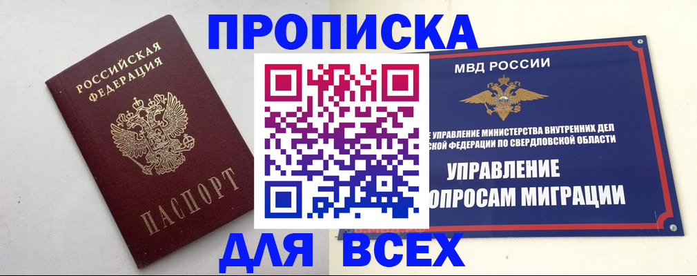 прописка 2025 в Слюдянке