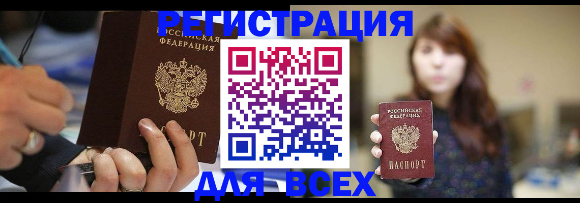 прописка для школы в Слюдянке