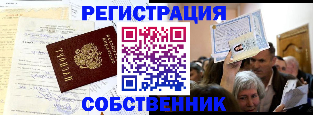 прописка в квартире в Слюдянке