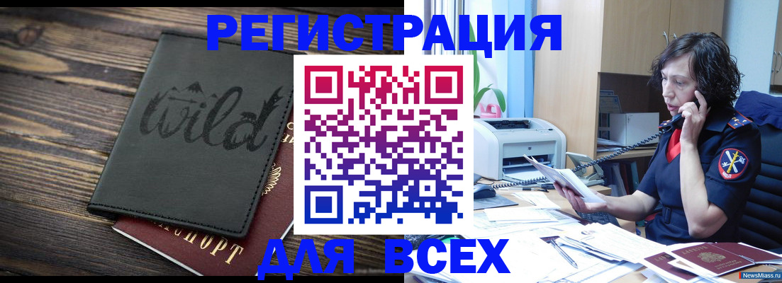 прописка иностранных граждан в Слюдянке