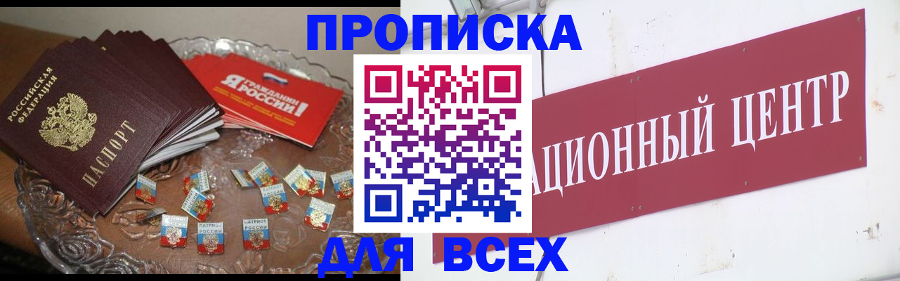 прописка регистрация в Слюдянке